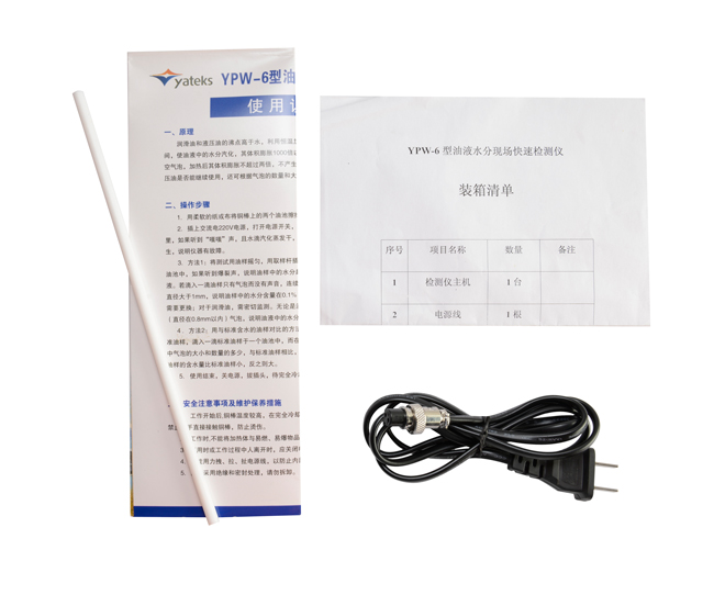 亞泰光電油液水份檢測(cè)儀配件:使用說(shuō)明書(shū)、產(chǎn)品合格證、裝箱清單等