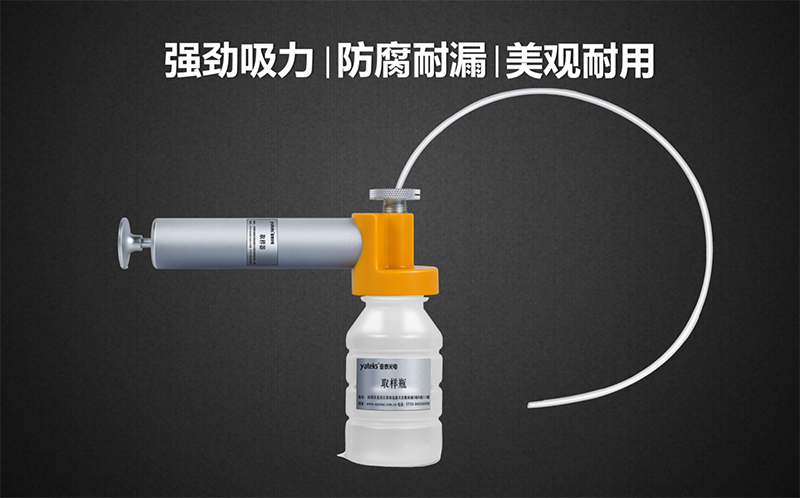 亞泰光電油品取樣器套裝具有品質高、美觀耐用、產品采用強回流設計,可有效防止采樣時漏液